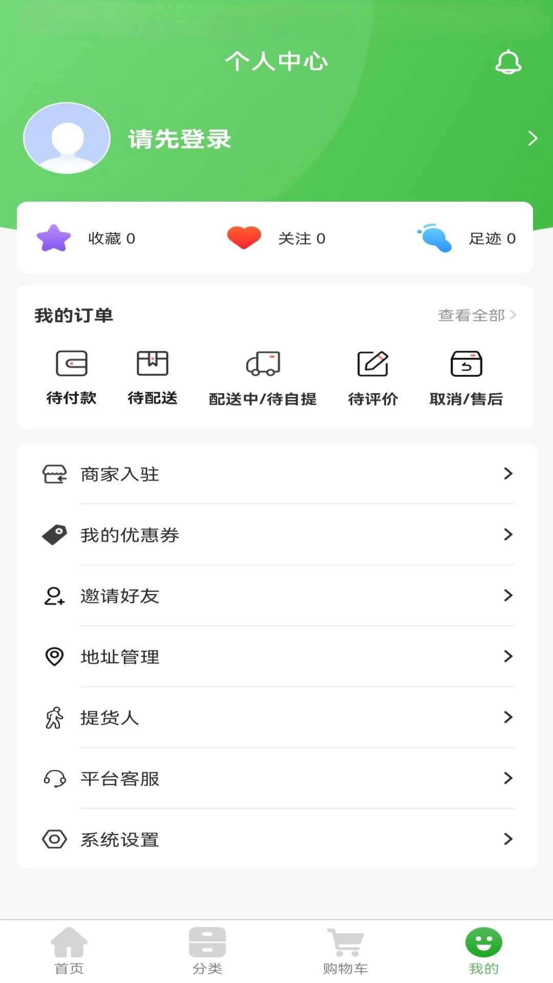 上往买菜1.7.3 生鲜配送 上往买菜1.7.3 生鲜配送