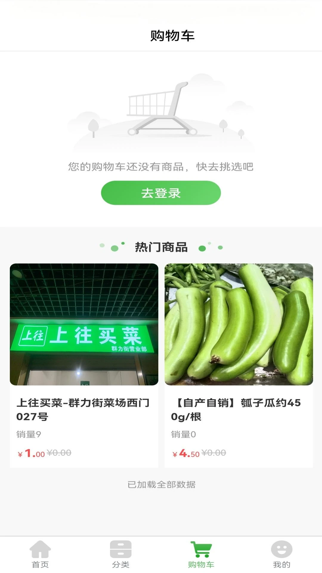 上往买菜1.7.3 生鲜配送 上往买菜1.7.3 生鲜配送