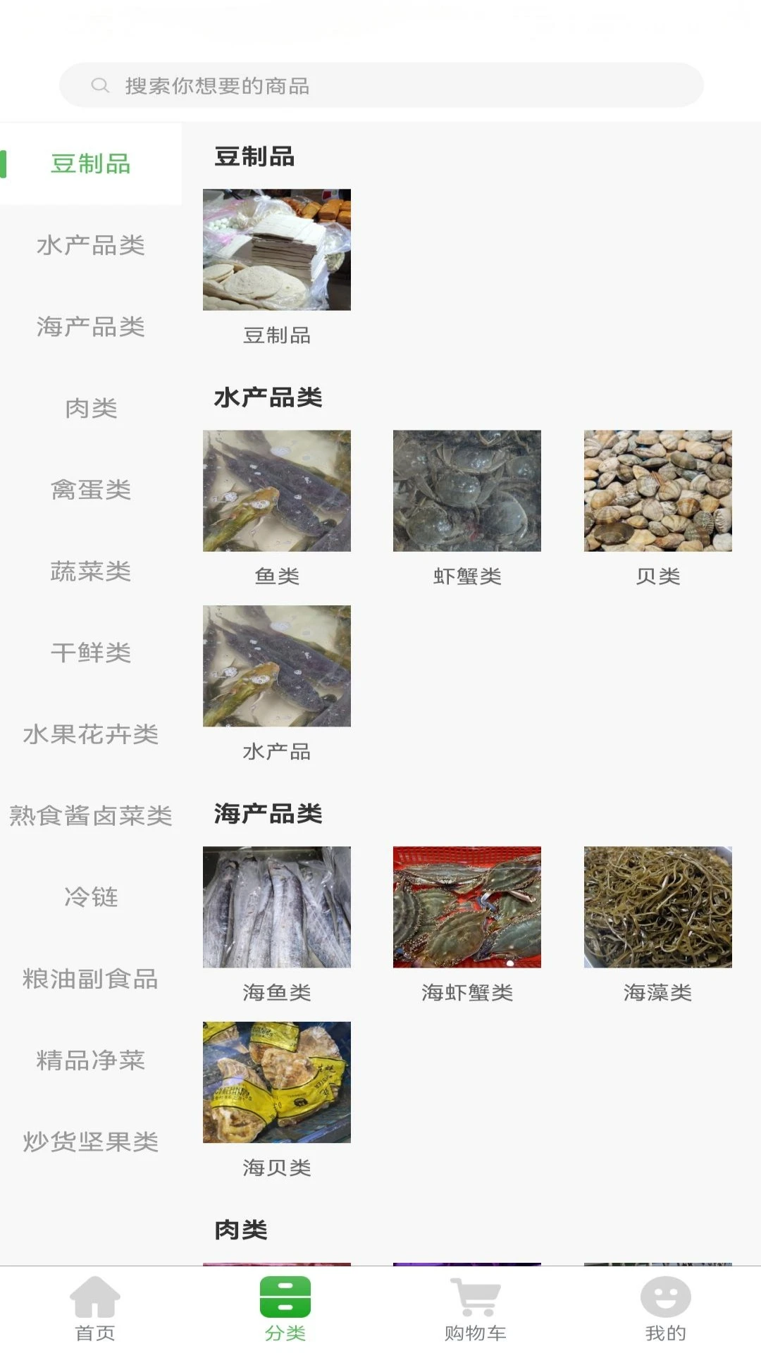 上往买菜1.7.3 生鲜配送 上往买菜1.7.3 生鲜配送