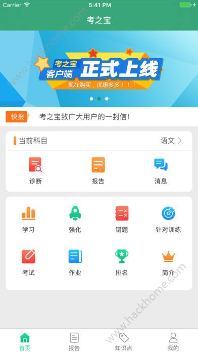 考之宝成绩查询官方手机版app下载安装 考之宝成绩查询官方手机版app下载安装