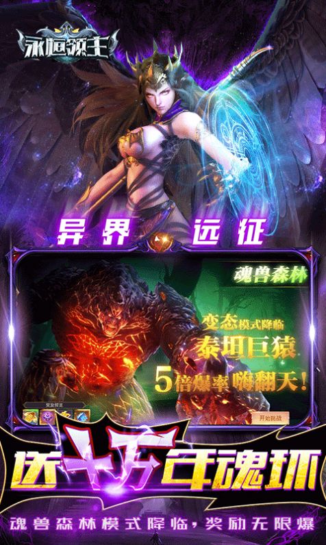 永恒领主GM不朽魂环手游官方版 永恒领主GM不朽魂环手游官方版