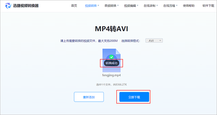 mp4cam2avi 安卓版 转换视频格式