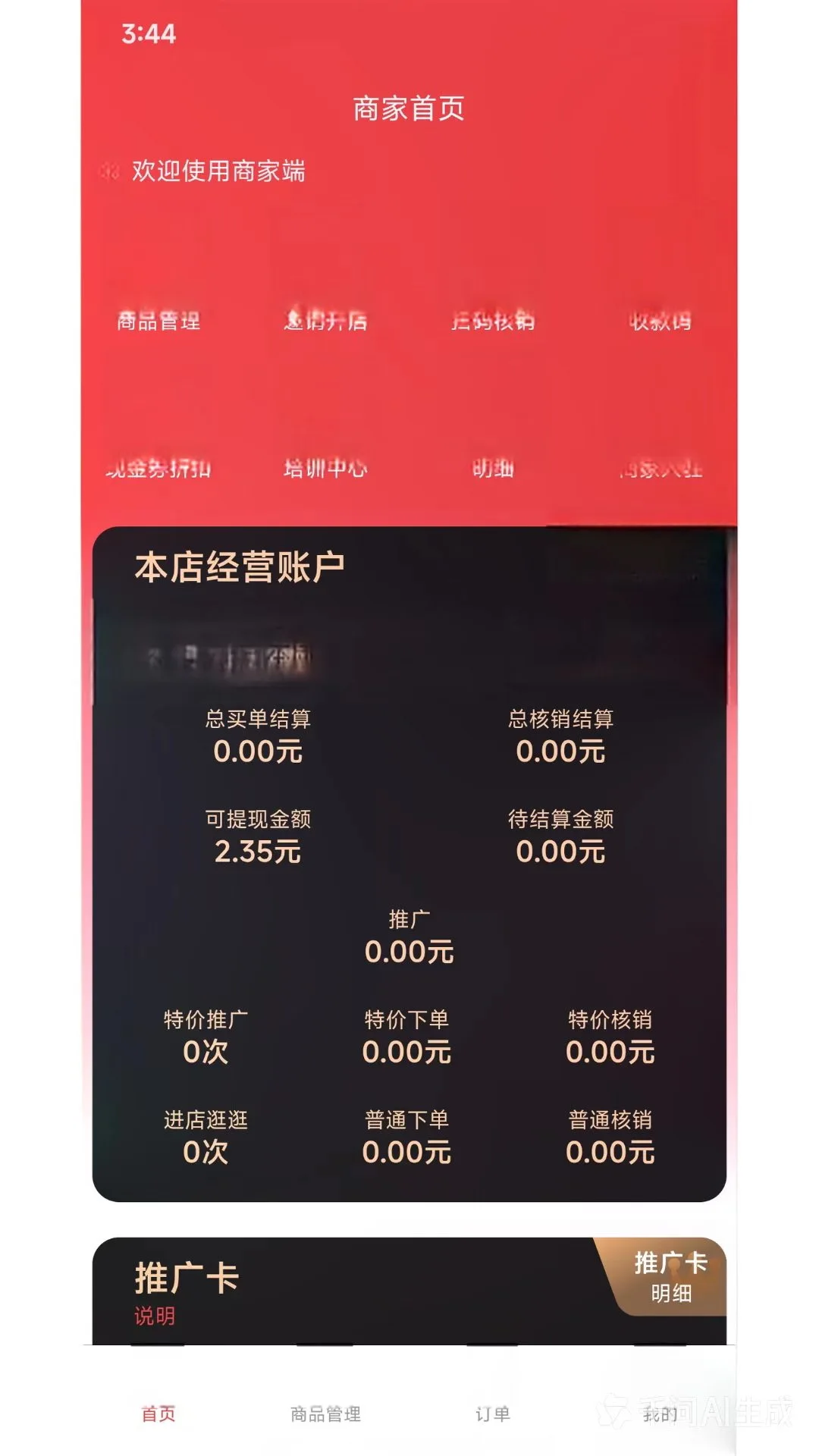 �����̼Ҷ�1.3.6 �̼ҽӵ�����