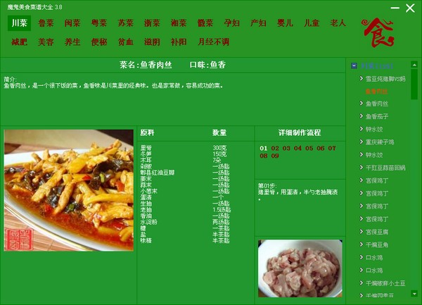 魔鬼美食菜谱大全安卓版 菜谱界面截图