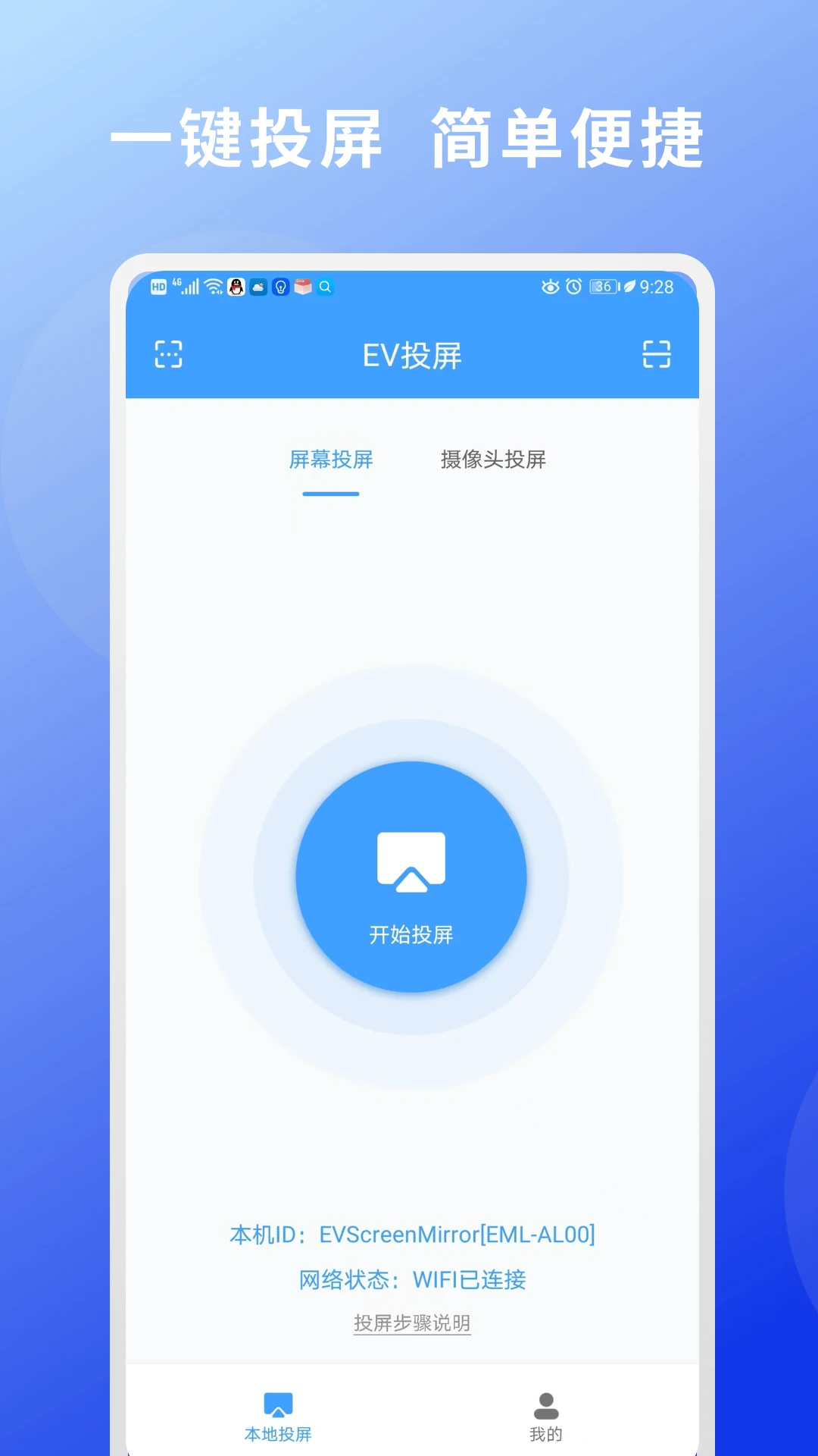EV投屏1.2.6 手机投屏工具 EV投屏1.2.6 手机投屏工具