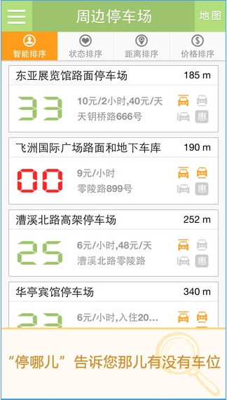 机车速停 安卓版 停车点位界面截图