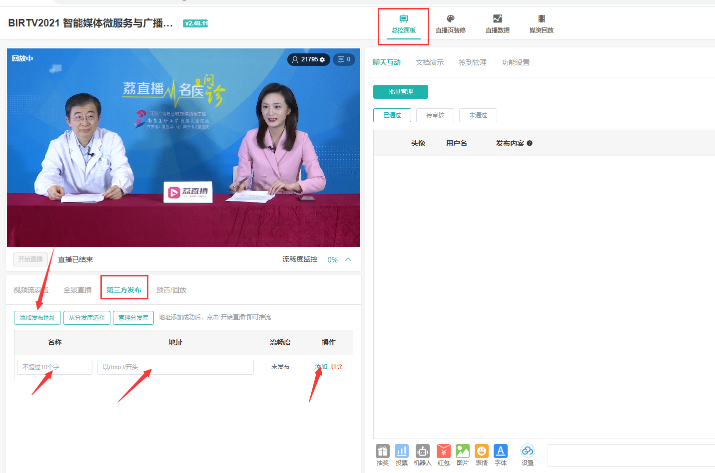 易发布 安卓版 多平台分发界面