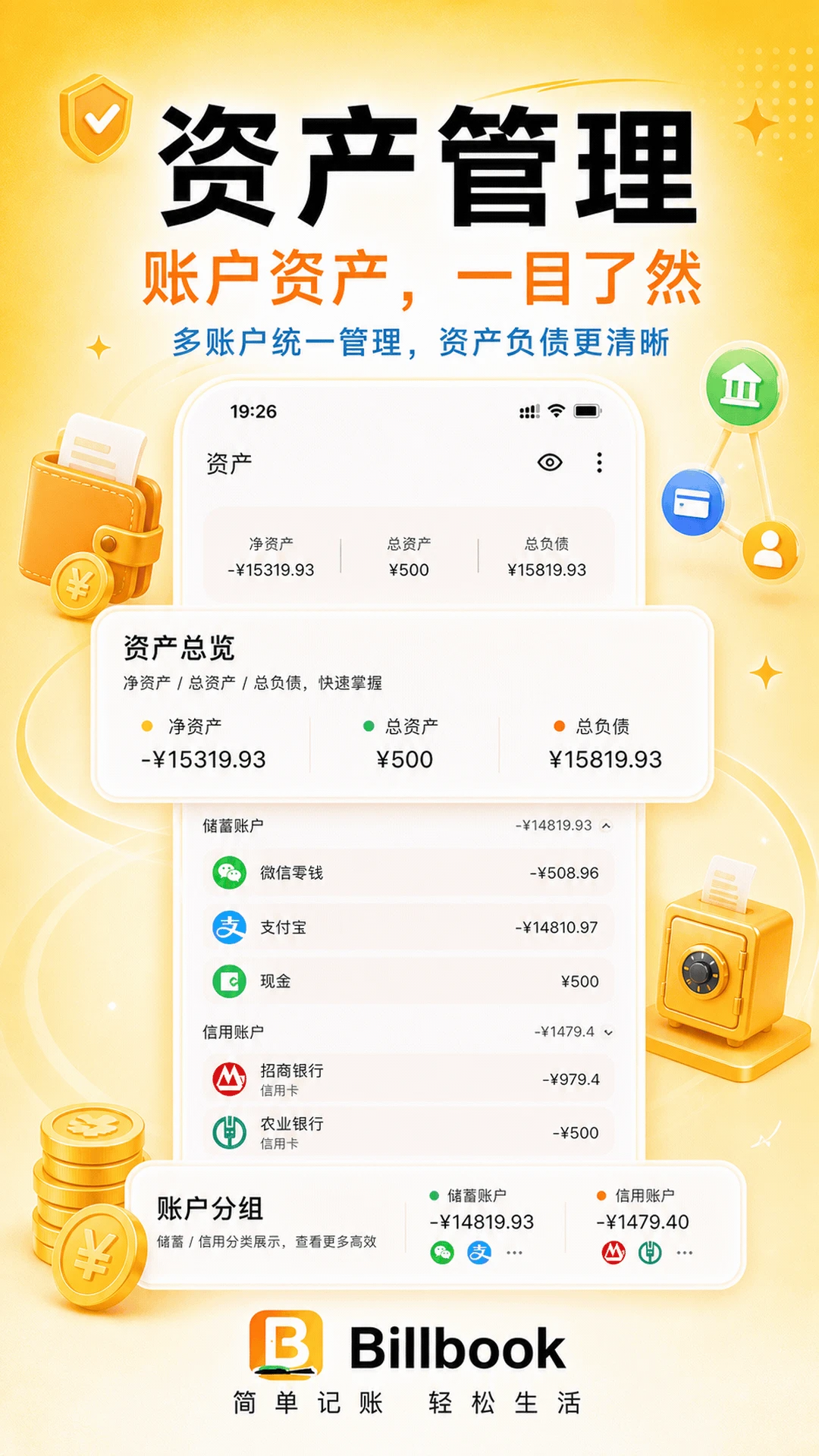 Billbook记账本2.11.0 手机记账助手 Billbook记账本2.11.0 手机记账助手