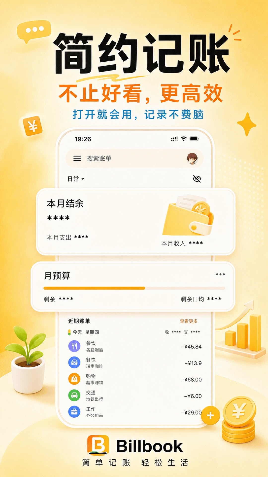 Billbook记账本2.11.0 手机记账助手 Billbook记账本2.11.0 手机记账助手