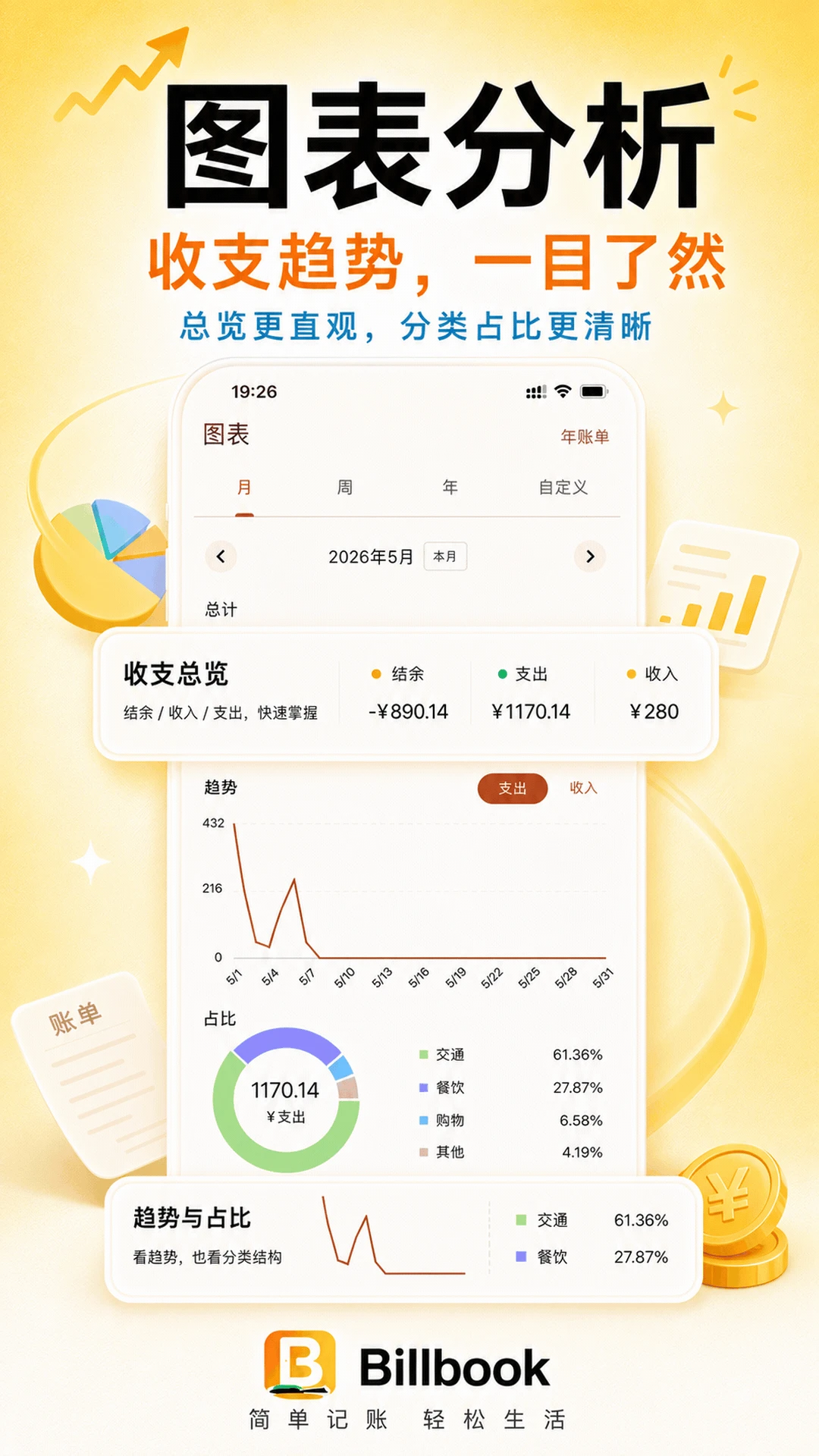 Billbook记账本2.11.0 手机记账助手 Billbook记账本2.11.0 手机记账助手