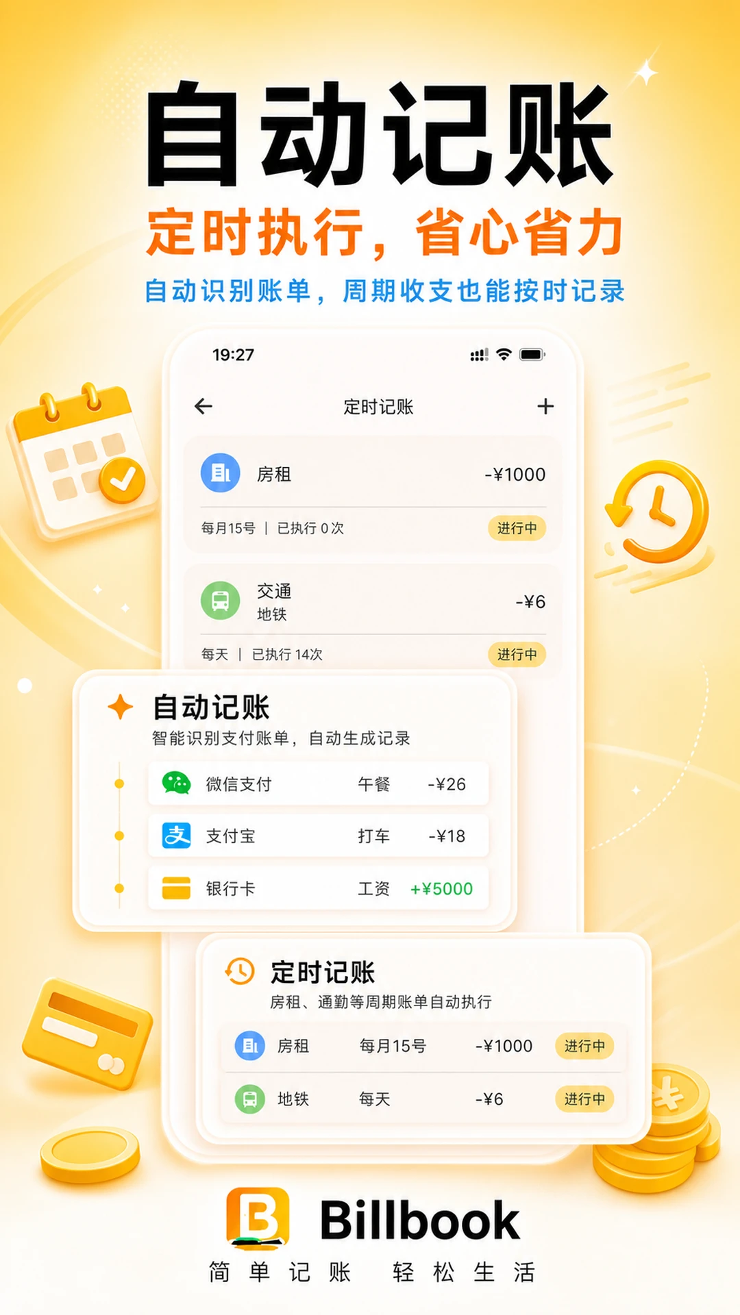 Billbook记账本2.11.0 手机记账助手 Billbook记账本2.11.0 手机记账助手