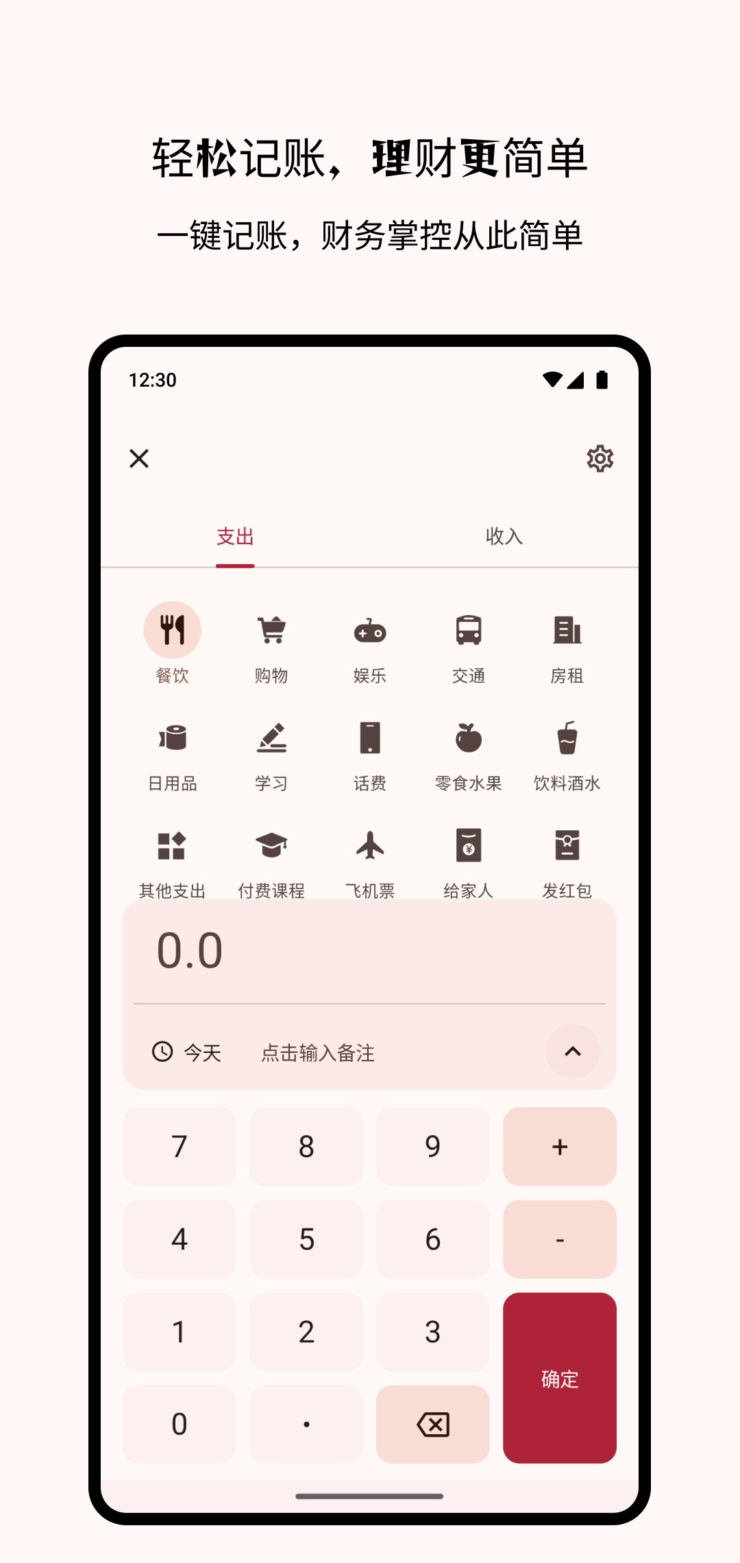 Billbook记账软件安卓版功能界面图