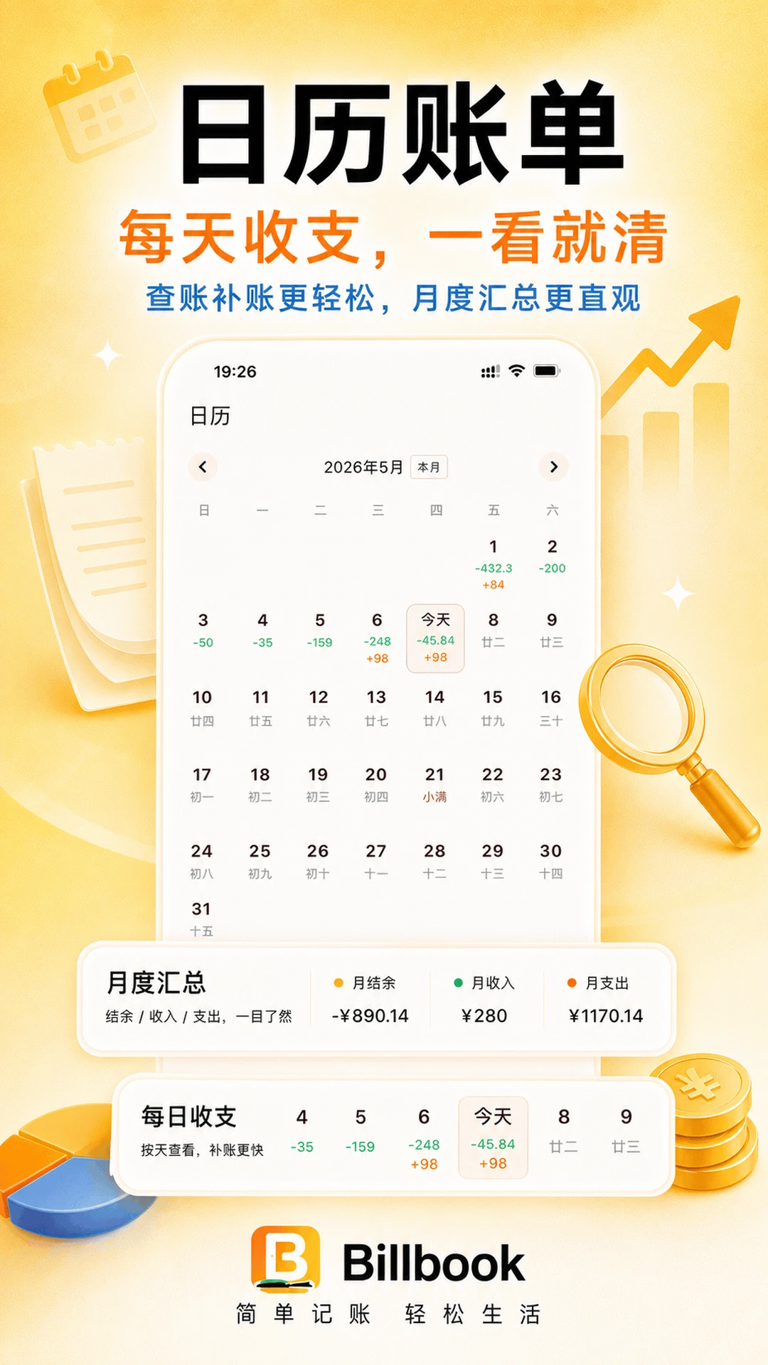 Billbook记账本2.11.0 手机记账助手 Billbook记账本2.11.0 手机记账助手