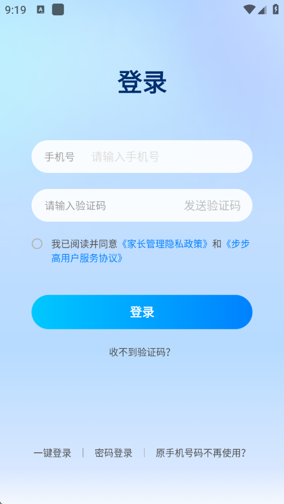 步步高学习管家 安卓版 家长端设置界面