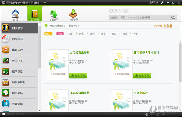 步步高学习管家 安卓版 操作界面截图