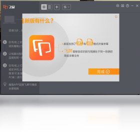 暴风飞屏 电脑端 操作界面 功能展示