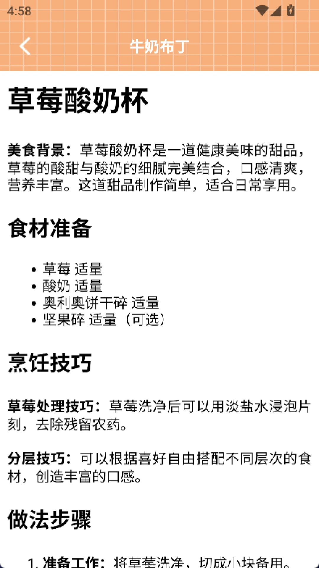 怡然时光-水果1.6 趣味水果种植 怡然时光-水果1.6 趣味水果种植