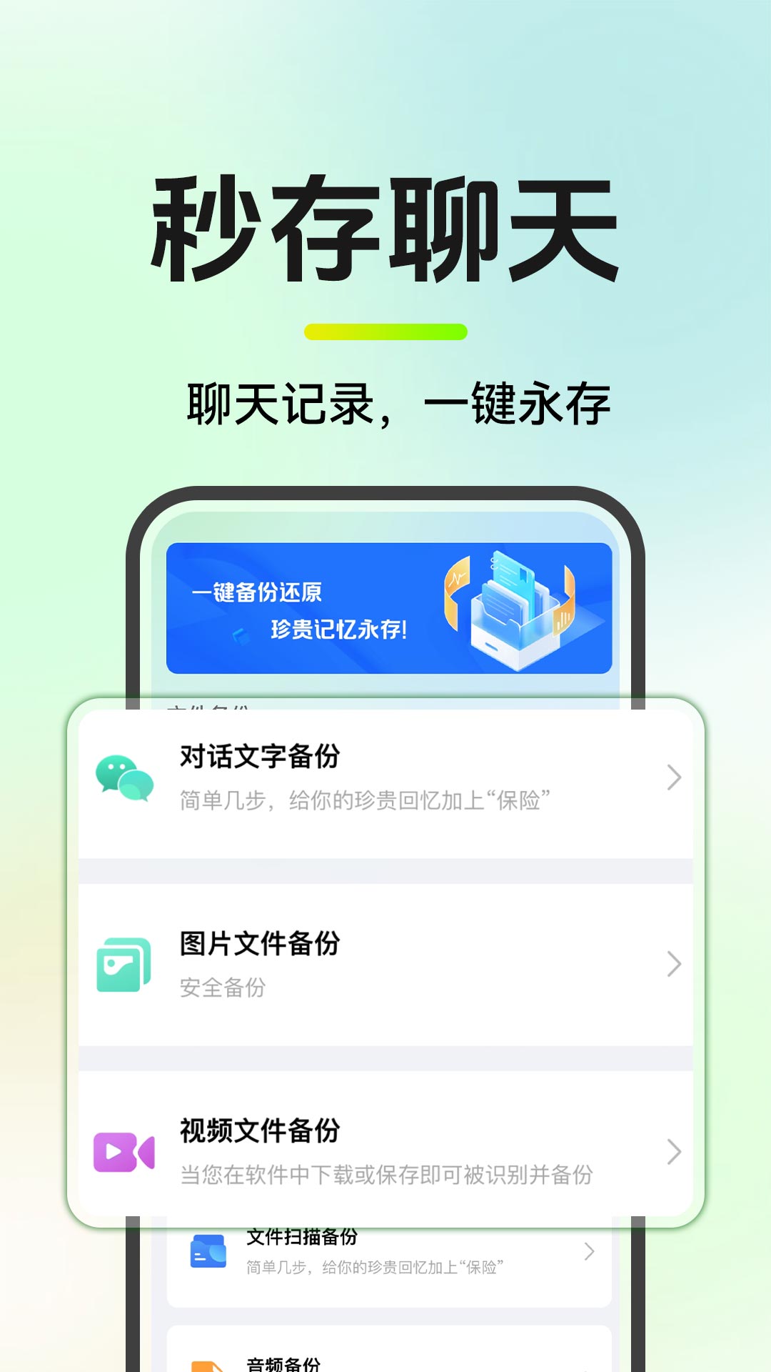 聊天记录云备份免费 安卓版 操作界面