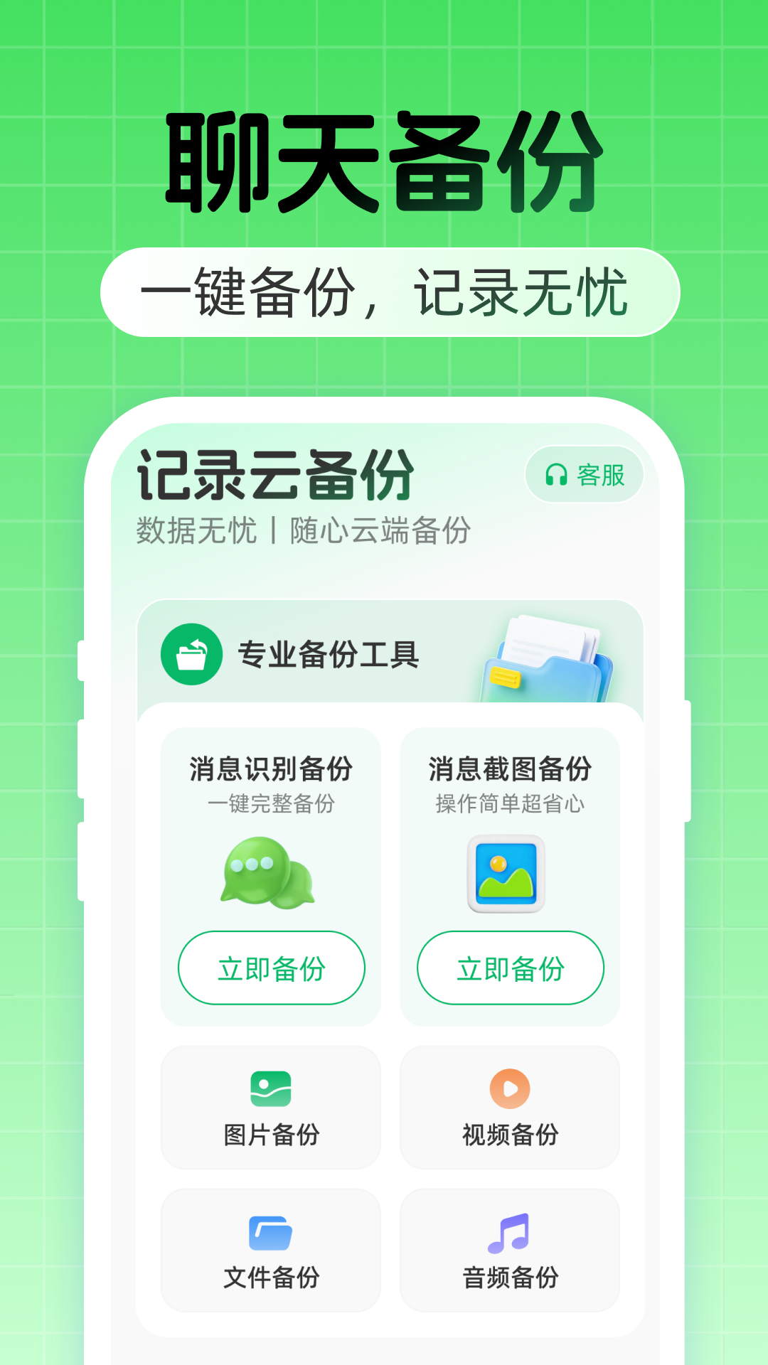 聊天记录云备份免费1.0.7 聊天记录云端备份 聊天记录云备份免费1.0.7 聊天记录云端备份
