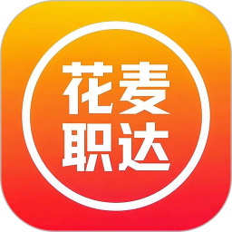 花麦职达 安卓版 功能界面截图