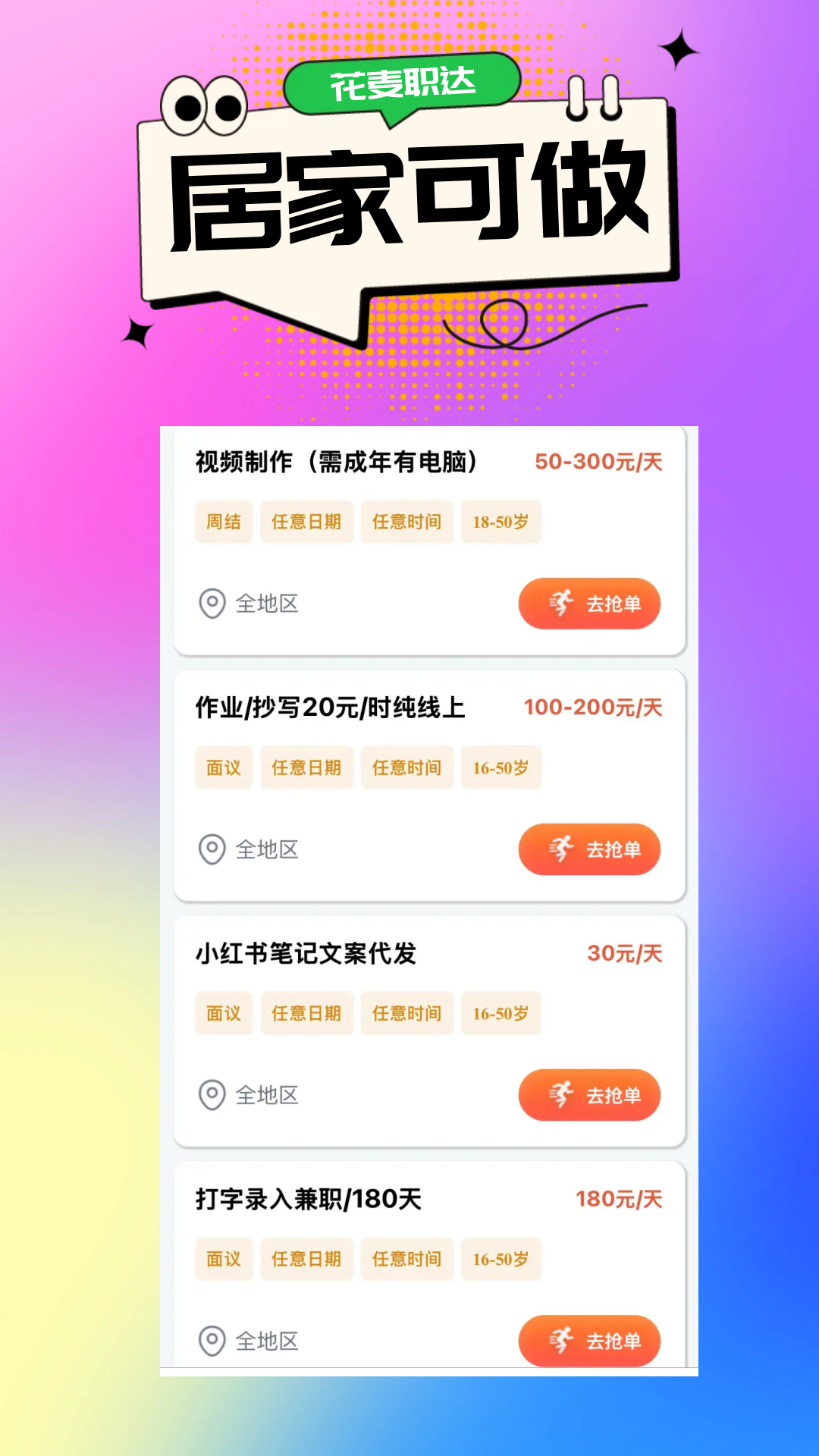 花麦职达1.1.15 兼职招聘平台 花麦职达1.1.15 兼职招聘平台