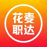 花麦职达1.1.15 兼职招聘平台