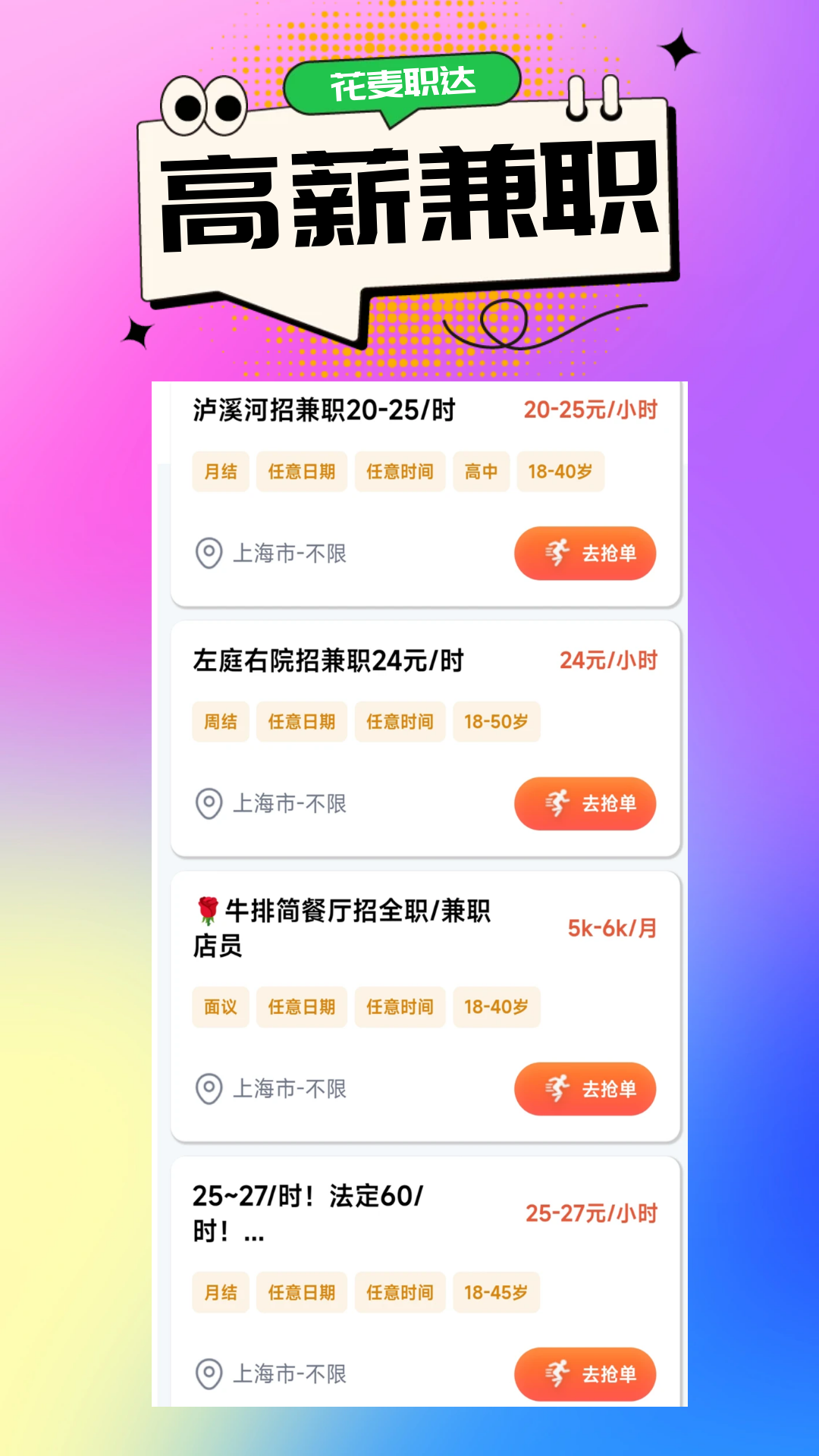 花麦职达1.1.15 兼职招聘平台 花麦职达1.1.15 兼职招聘平台