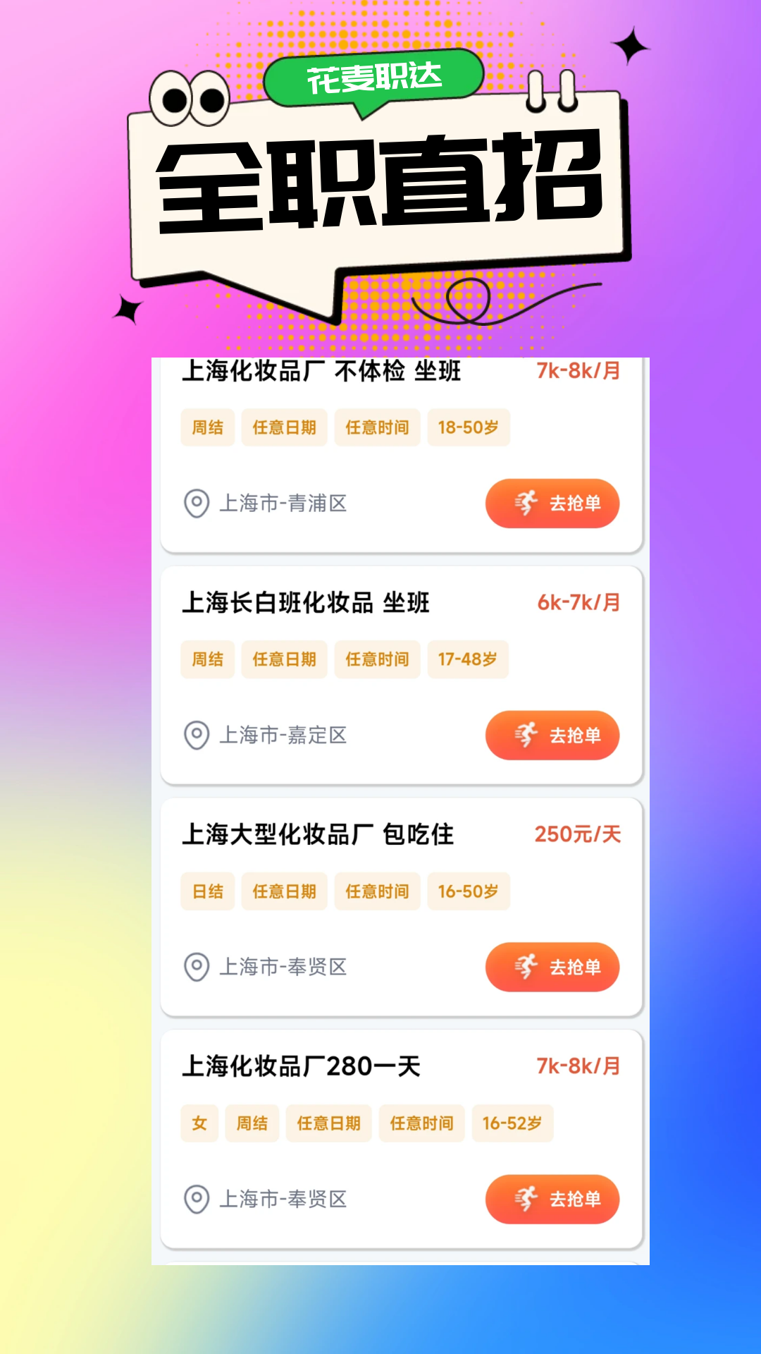 花麦职达1.1.15 兼职招聘平台 花麦职达1.1.15 兼职招聘平台