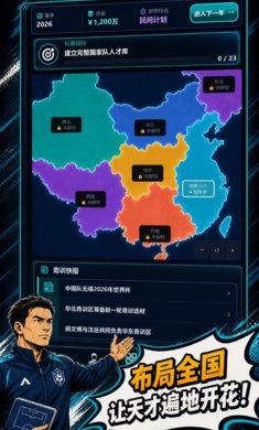 夺冠!国足百年传承计划0.1.0 足球文化传承 夺冠!国足百年传承计划0.1.0 足球文化传承