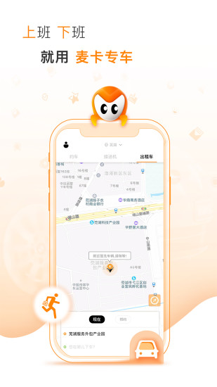 麦卡出行 安卓版 使用界面