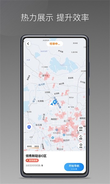 麦卡出行3.1.3 网约车出行 麦卡出行3.1.3 网约车出行