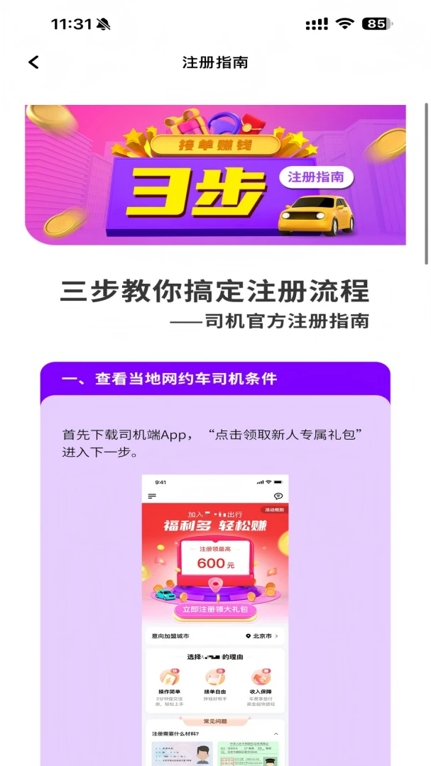 麦卡出行3.1.3 网约车出行 麦卡出行3.1.3 网约车出行