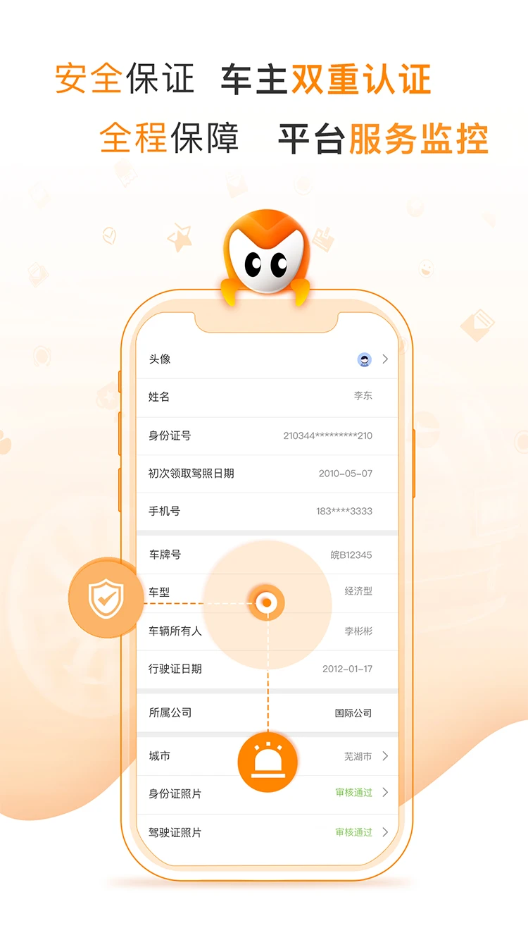 麦卡出行3.1.3 网约车出行 麦卡出行3.1.3 网约车出行