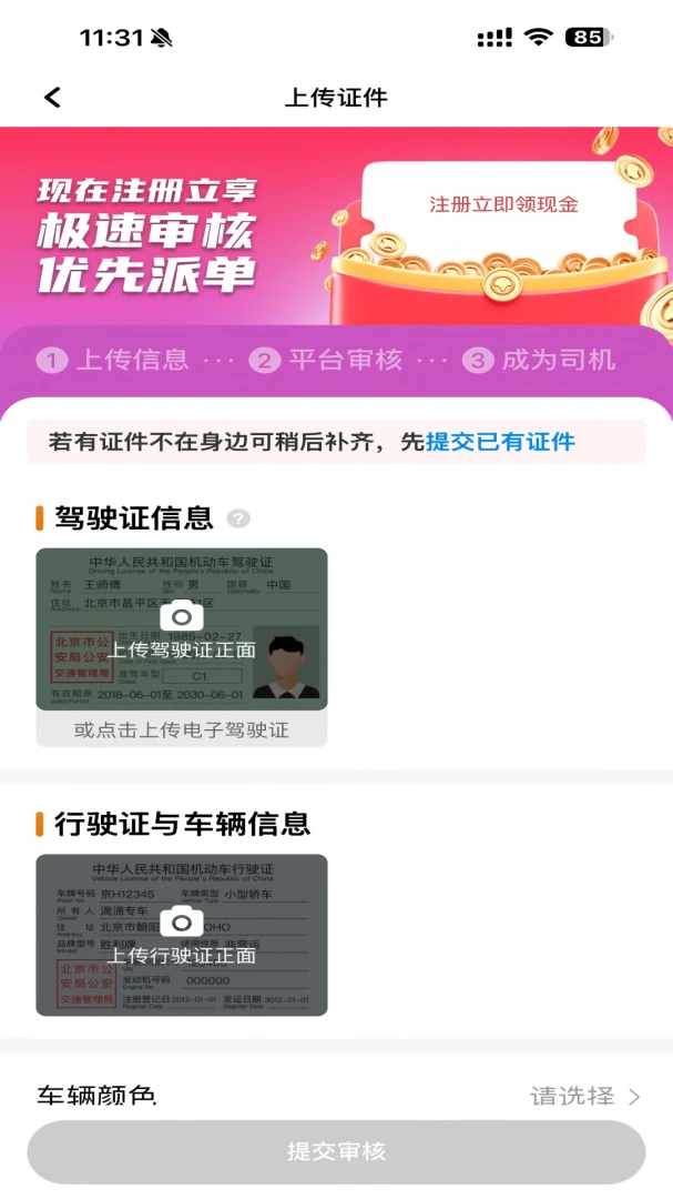 麦卡出行3.1.3 网约车出行 麦卡出行3.1.3 网约车出行