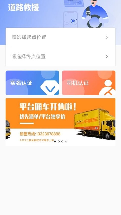 仁车 安卓版 操作界面