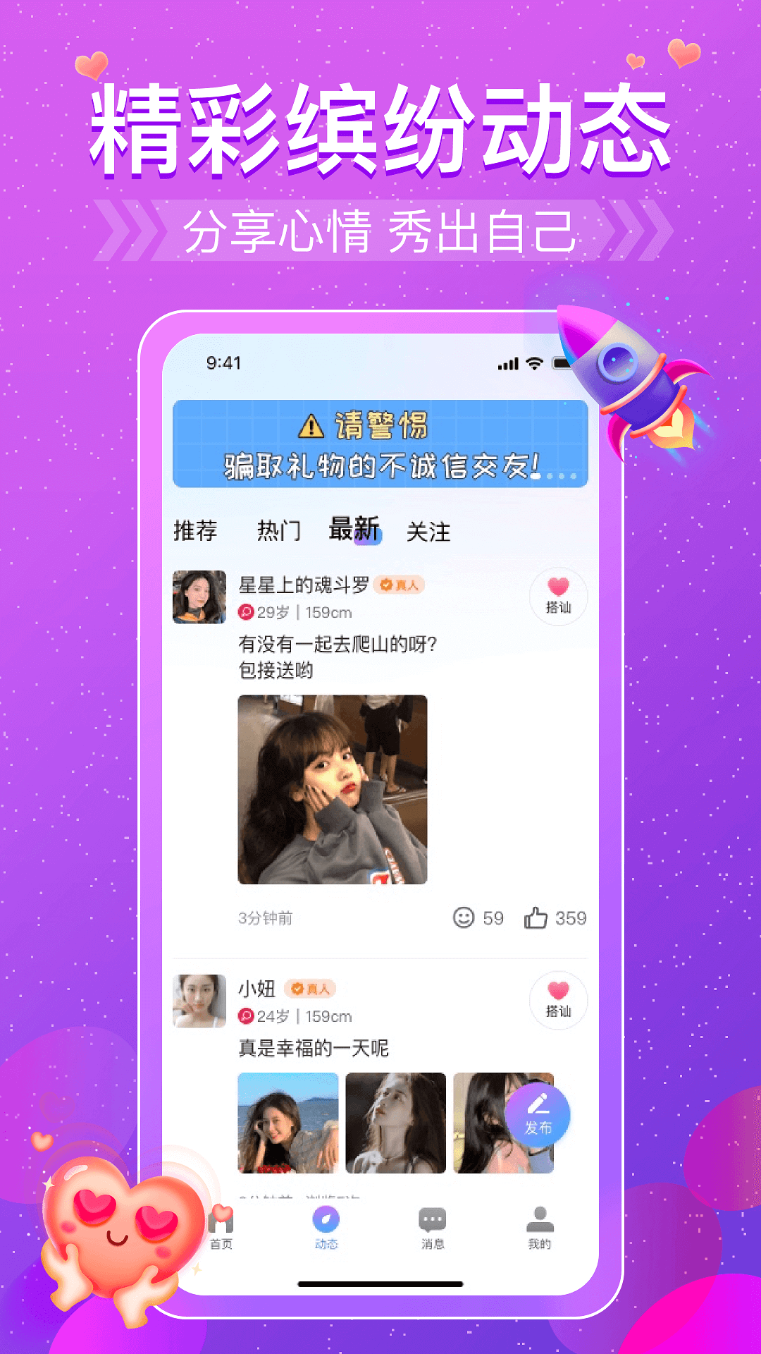 盼恋交友软件官方下载 盼恋交友软件官方下载