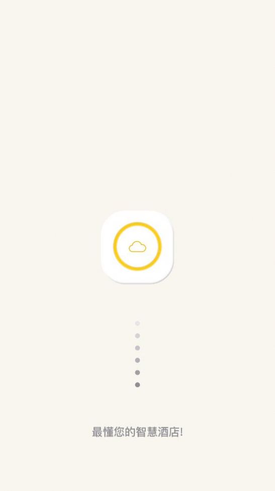享你住智慧酒店app手机版下载 享你住智慧酒店app手机版下载