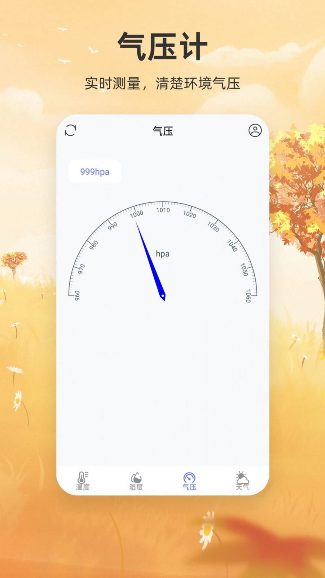 手机温度计app官方下载 手机温度计app官方下载