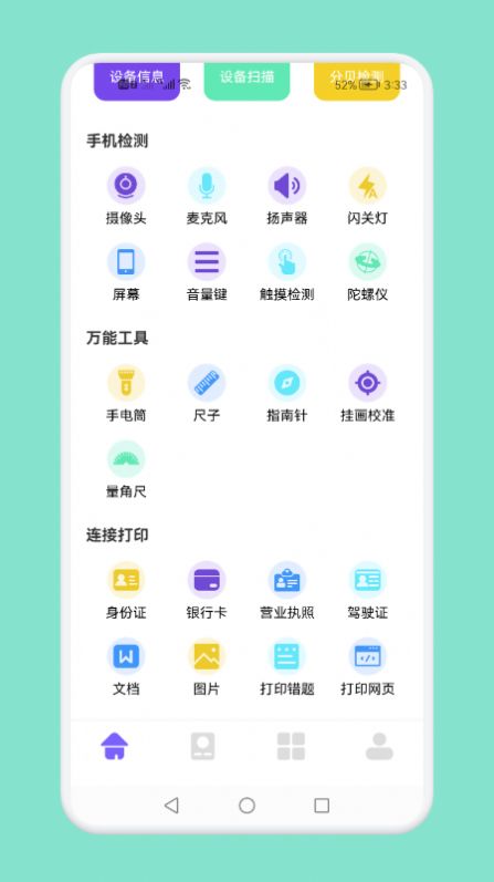 无线连接生活管家app官方下载 无线连接生活管家app官方下载