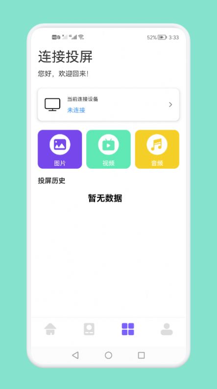 无线连接生活管家app官方下载 无线连接生活管家app官方下载