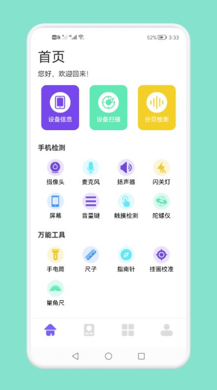 无线连接生活管家app官方下载 无线连接生活管家app官方下载