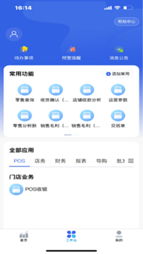 数智零售 安卓版 收银界面