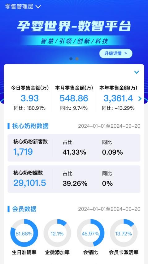 数智零售 安卓版 登录界面