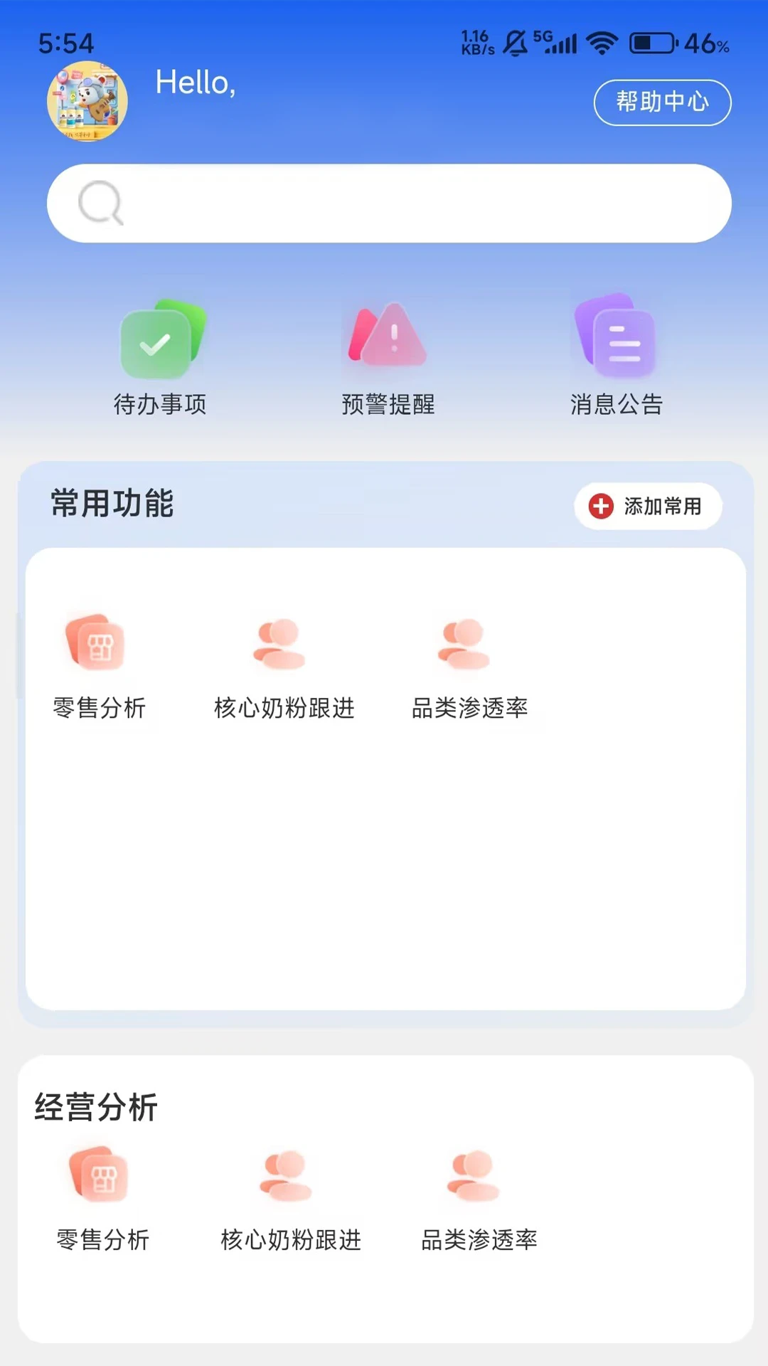 数智零售2.85.2 门店管理 数智零售2.85.2 门店管理