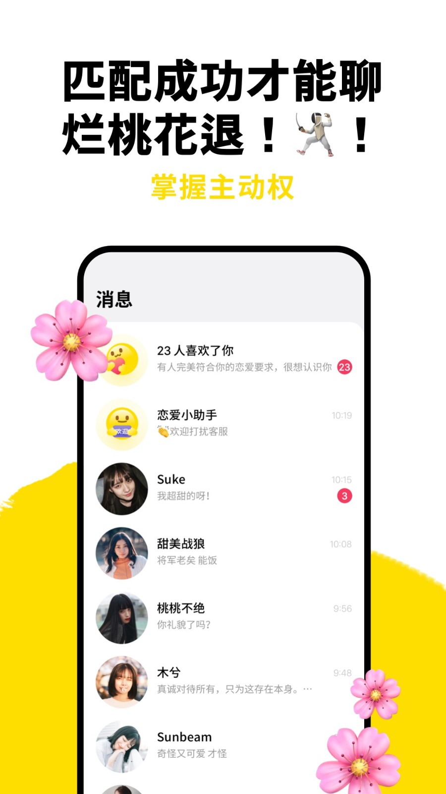只甜安卓版界面截图