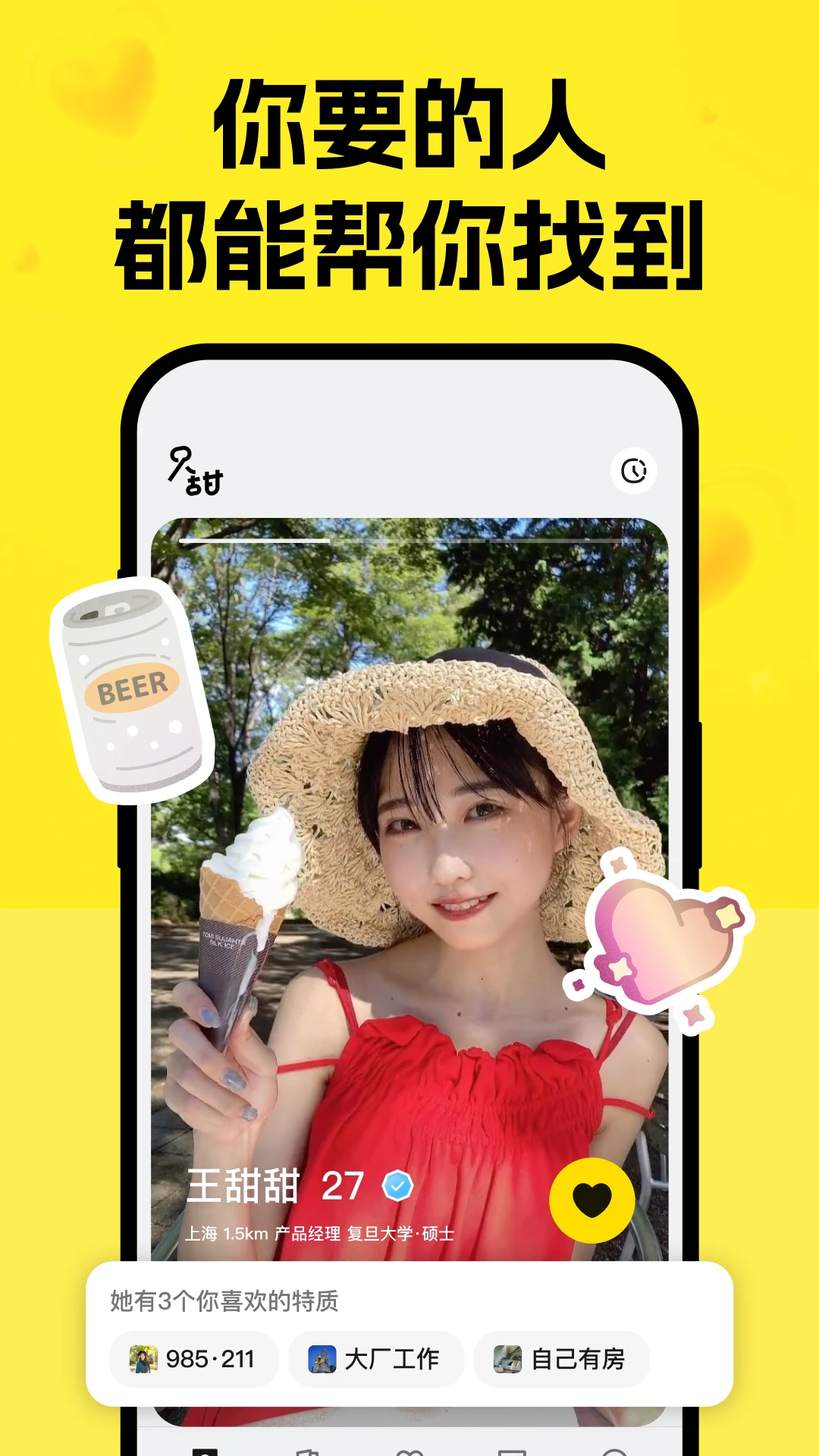 只甜2.3.2 社交聊天交友 只甜2.3.2 社交聊天交友