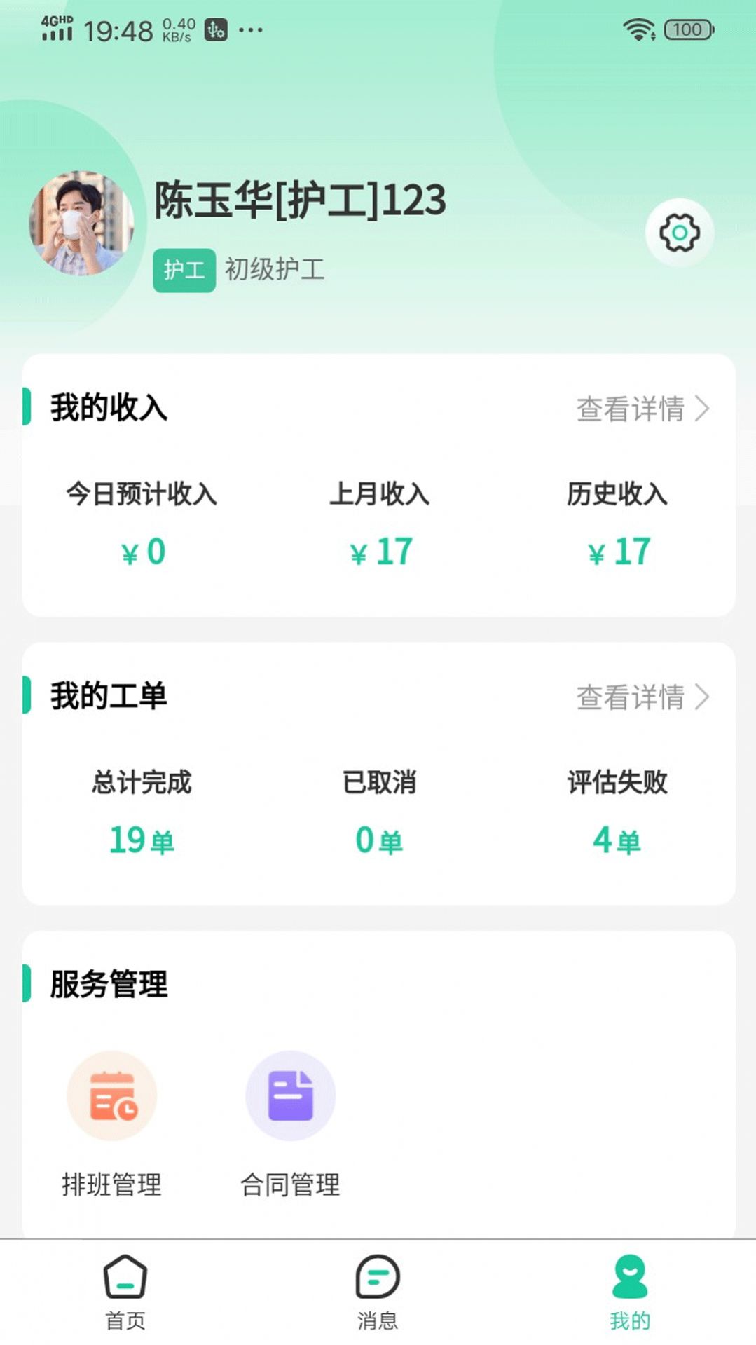 保椿照护服务端软件app下载 保椿照护服务端软件app下载