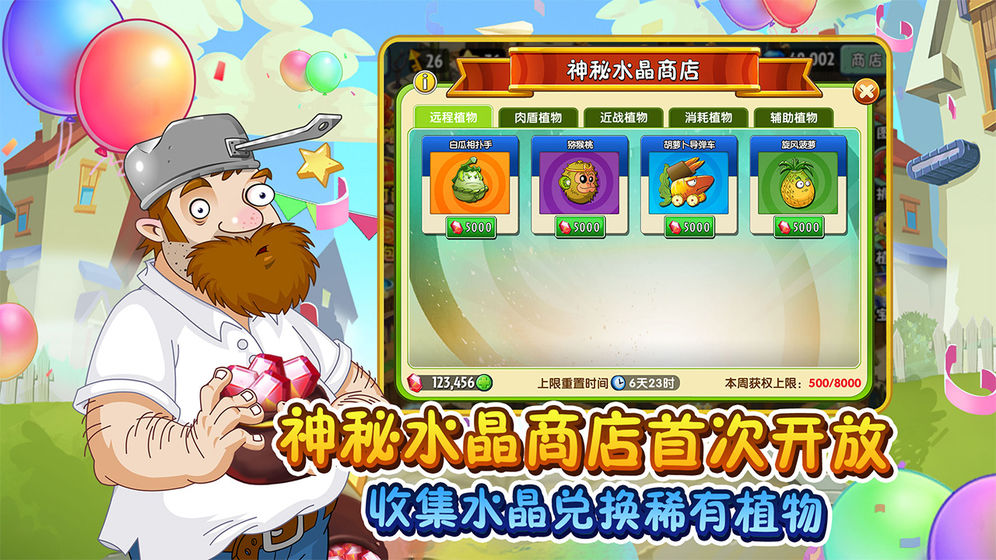 植物大战僵尸pvz2国际版下载最新最新版 植物大战僵尸pvz2国际版下载最新最新版