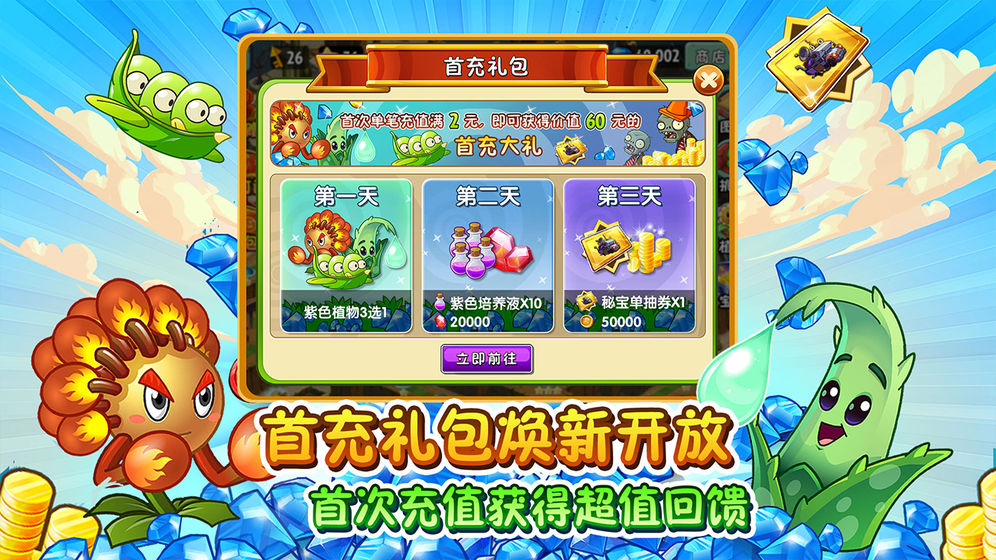 植物大战僵尸pvz2国际版下载最新最新版 植物大战僵尸pvz2国际版下载最新最新版