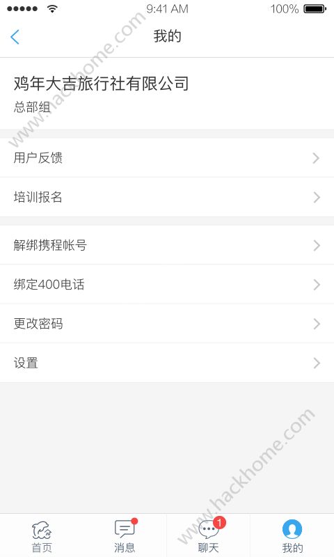 携程旅游商家app手机版下载 携程旅游商家app手机版下载